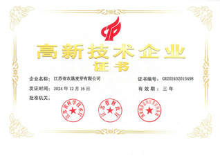 乐鱼官方端网站登录入口_乐鱼leyu(中国)
麦芽高新技术企业证书